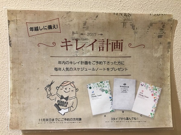 次回予約_171010_0002