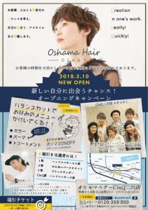 オシャマヘアーCinQ二川店キャンペーンチラシサンプル