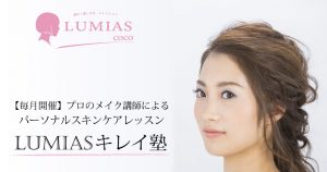 lumias_skincare_lesson