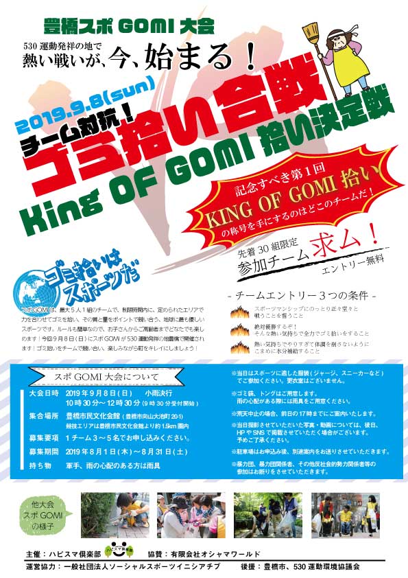 スポGOMIチラシ(表面)