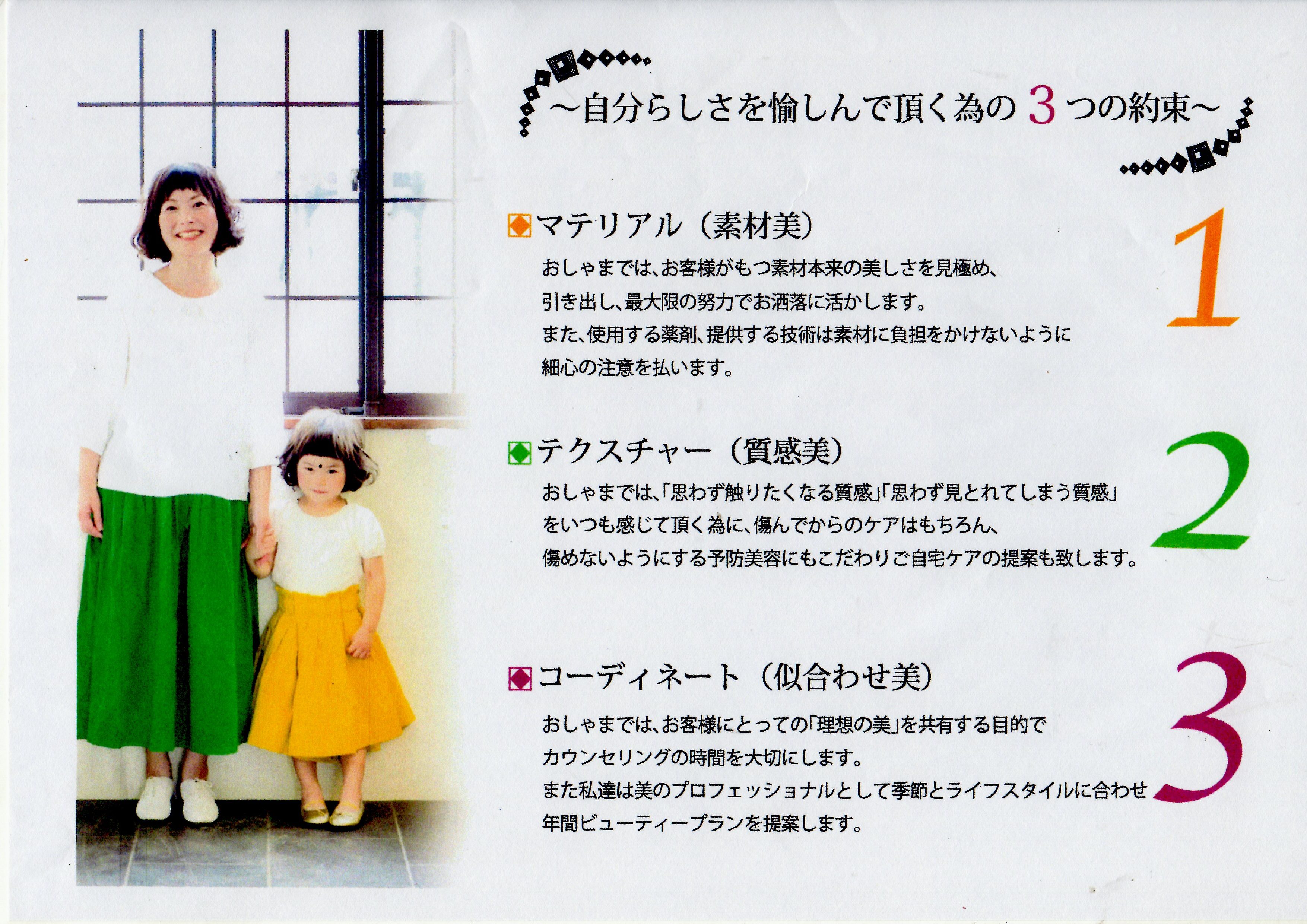 01ポリシー３つの約束