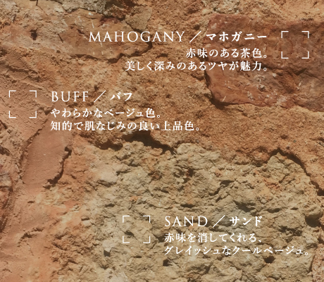 マホガニー　バフ